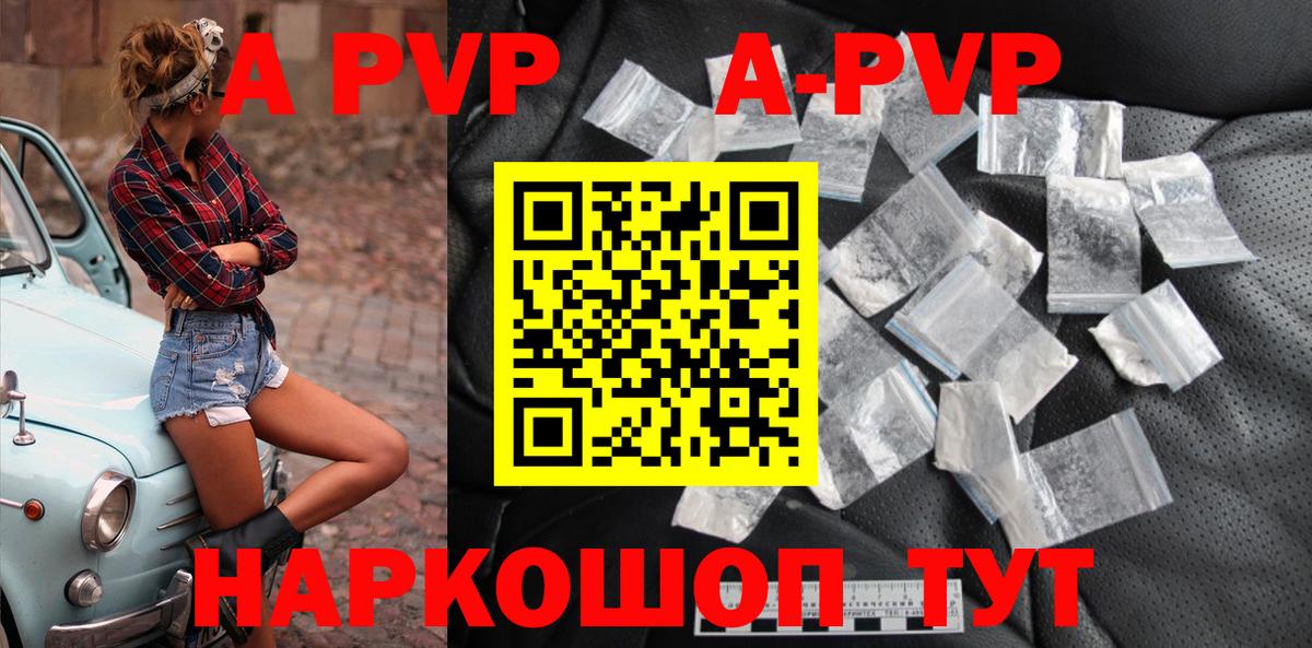 A-PVP VHQ Саяногорск