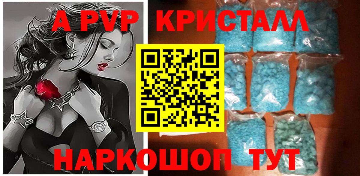 Саяногорск  Alpha PVP крисы CK  Альфа ПВП VHQ  A-PVP  Alpha-PVP Соль  Вход с VPN 